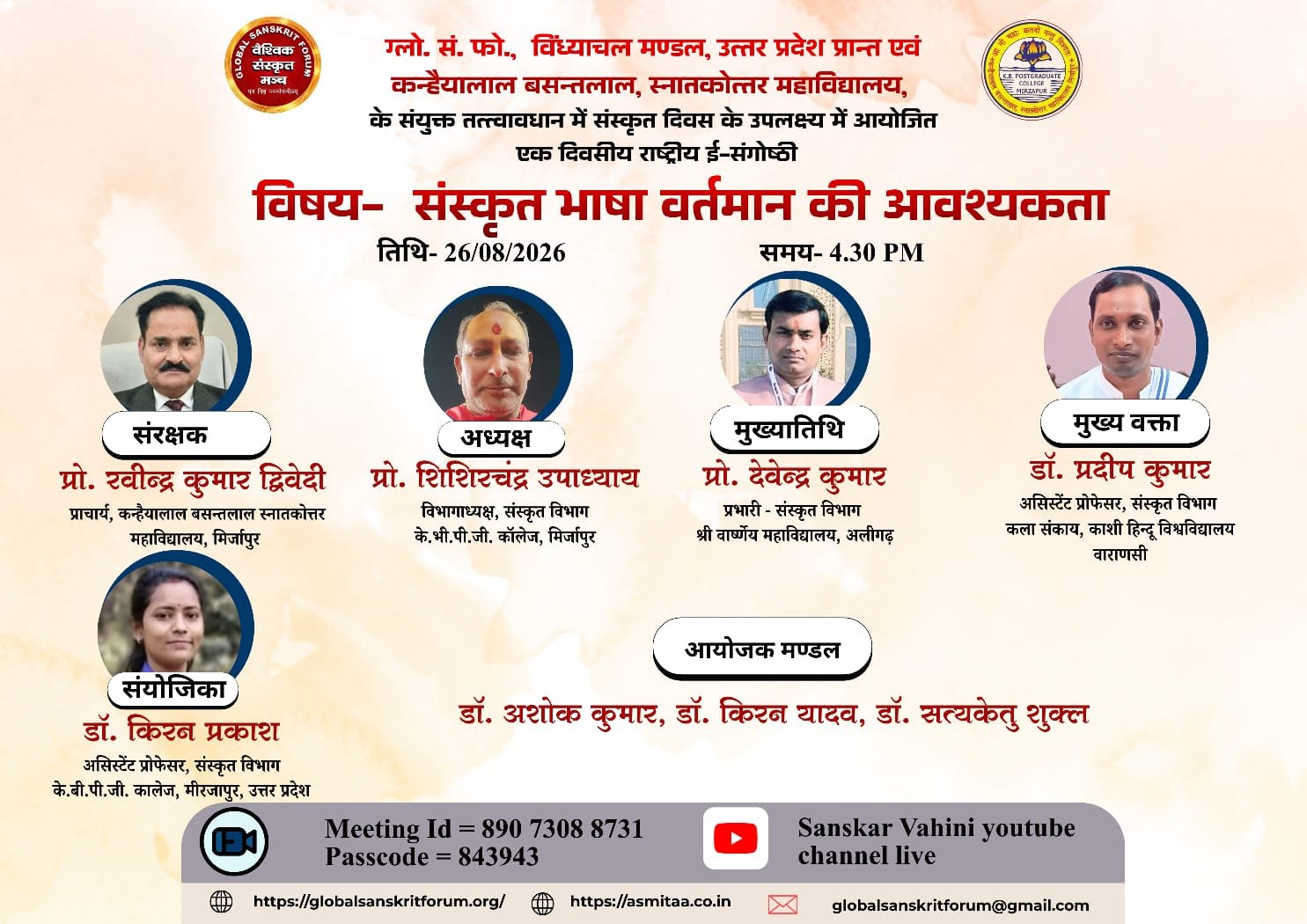 कन्हैयालाल वसन्तलाल स्नातकोत्तर महाविद्यालय एवं विंध्याचल मण्डल, ग्लोबल संस्कृत फोरम, उत्तर प्रदेश प्रान्त के संयुक्त तत्त्वावधान में संस्कृत सप्ताह के उपलक्ष्य में आयोजित एक दिवसीय राष्ट्रीय ई-संगोष्ठी में सादर आमन्त्रित हैं  विषय: संस्कृत भाषा वर्तमान की आवश्यकता     --   सादर प्रेषित विंध्याचल मण्डल, ग्लोबल संस्कृत फोरम, उत्तर प्रदेश प्रान्त